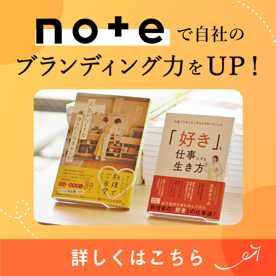 noteで自社のブランディング力UP!